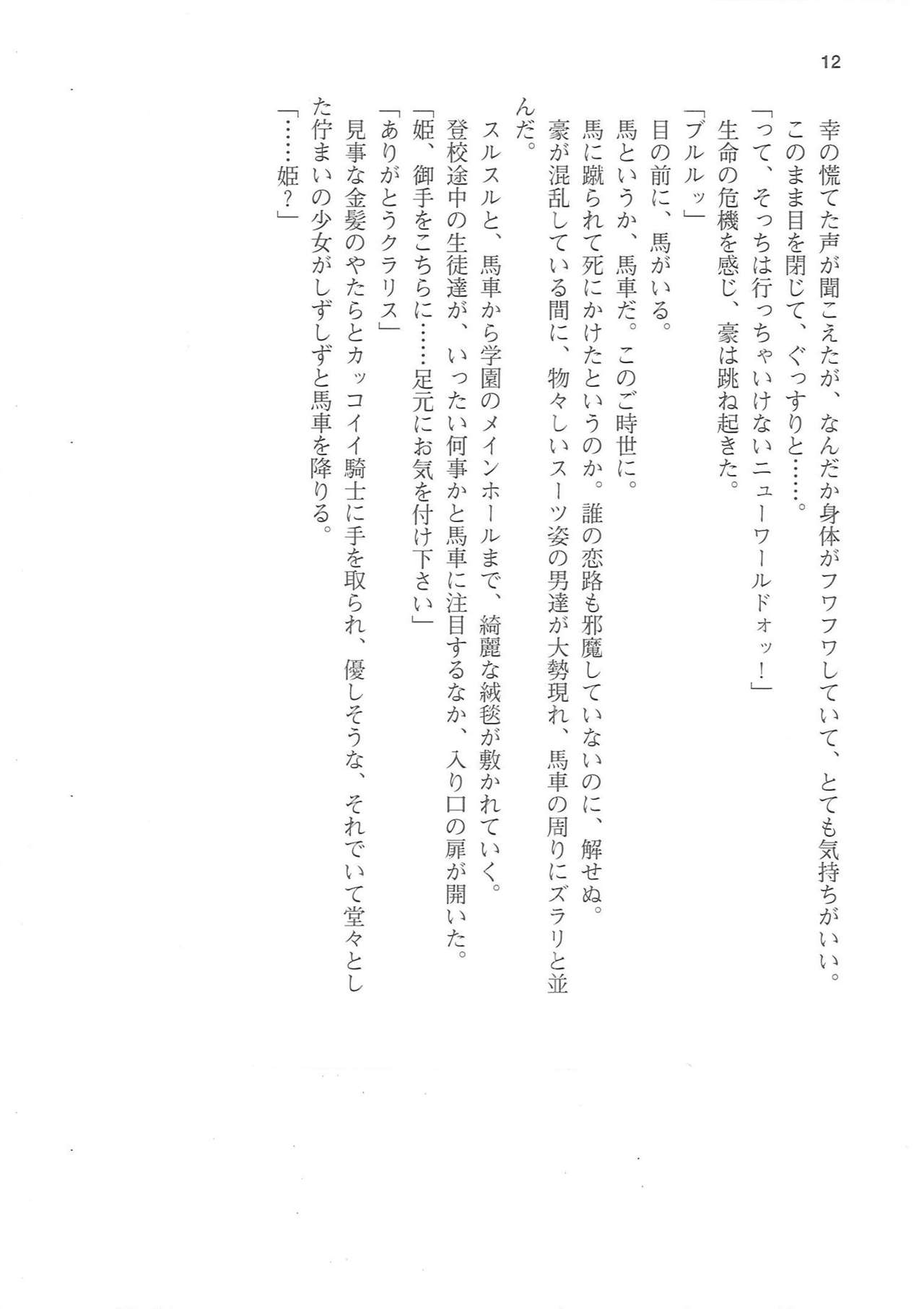 Sei Brunehilde Gakuen Shoujo Kishidan to Junpaku no Panty ~Kacchuu Ojou-sama no Zecchou Omorashi~ page 12 full