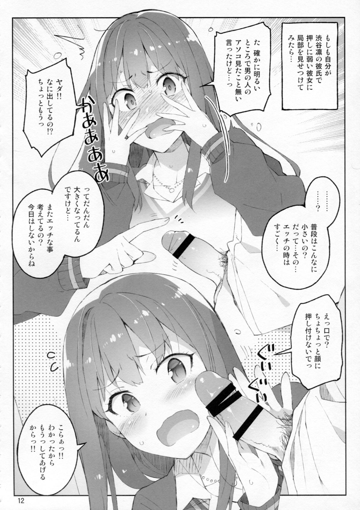 Cinderella, Mousou Kareshi Triad-hen page 11 full