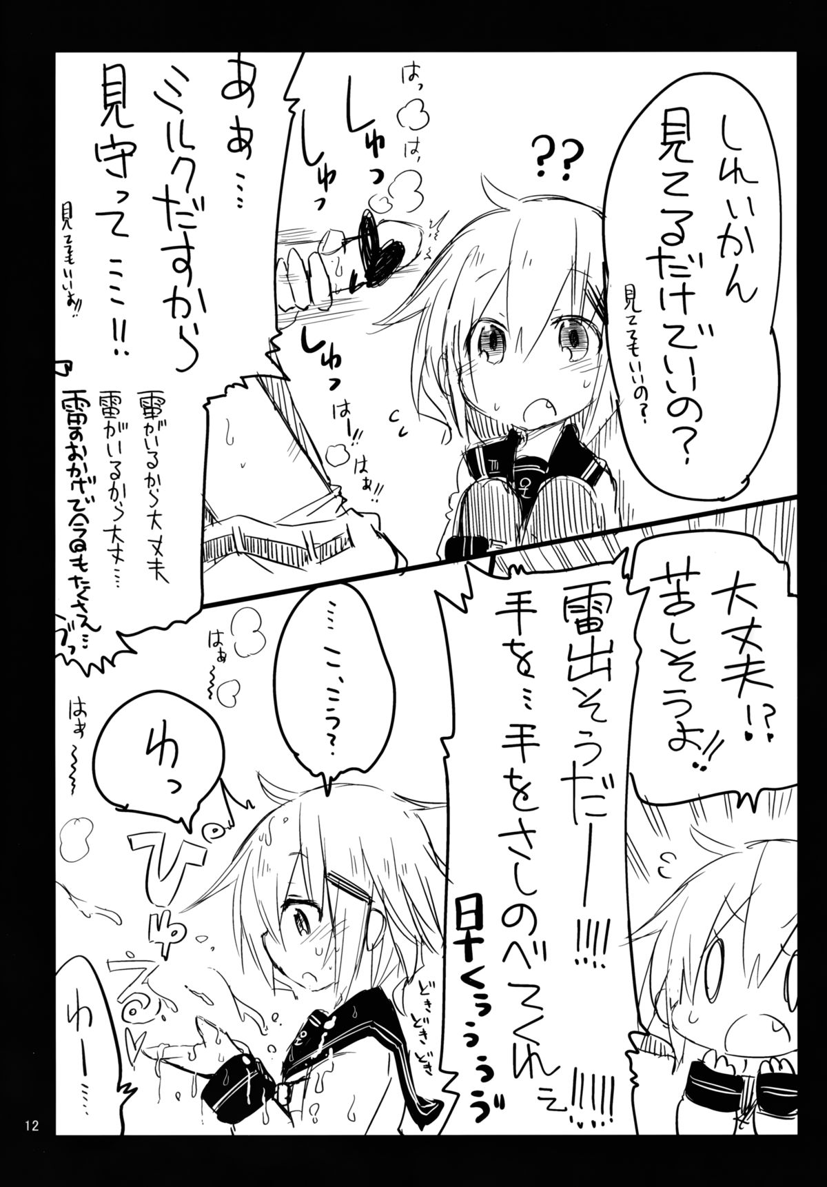 Dai Roku Kuchiku no Ofuzake page 11 full