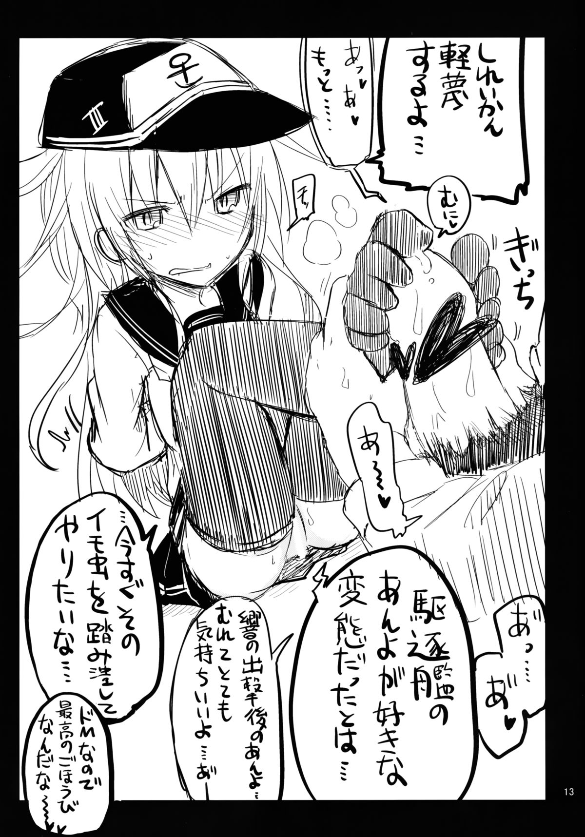 Dai Roku Kuchiku no Ofuzake page 12 full