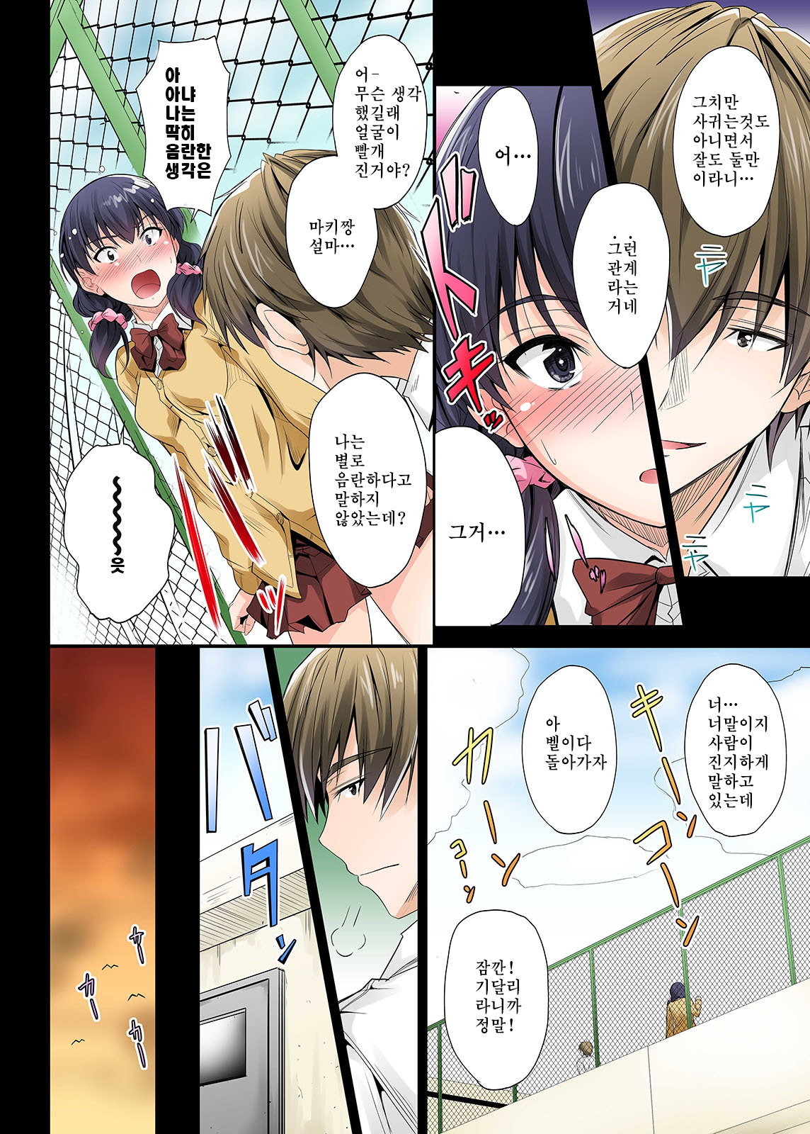 Zutto Matteta no ni… Watashi Yarichin no Aitsu ni Shojo o Sasageta yo page 7 full