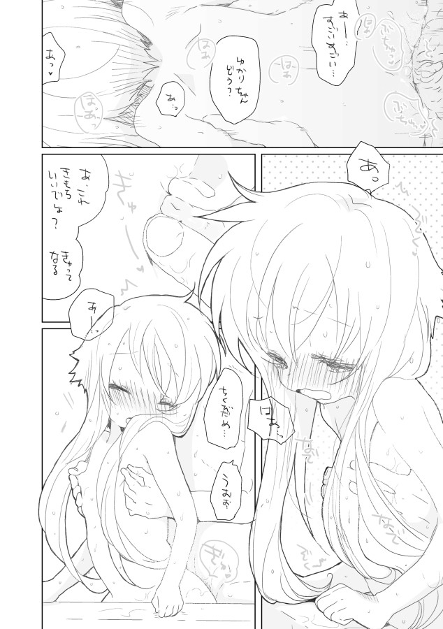 Yukari-chan to. page 11 full
