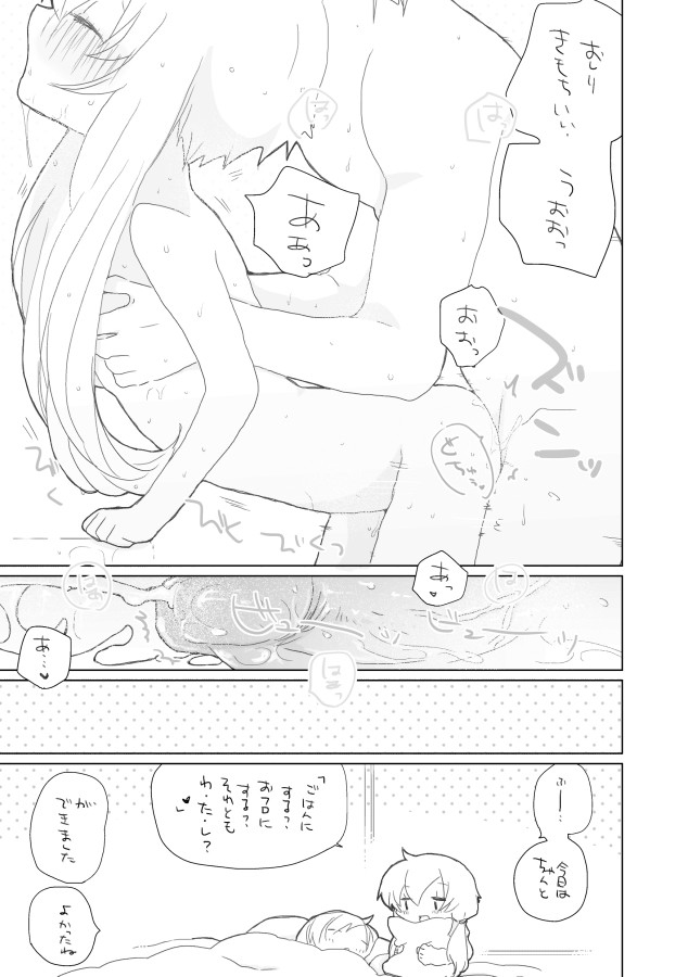Yukari-chan to. page 12 full