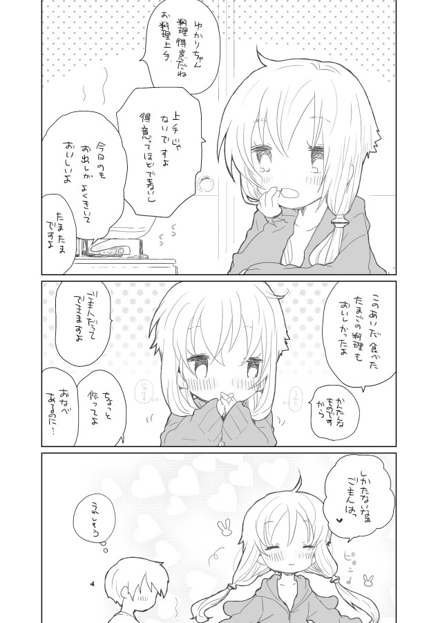 Yukari-chan to. page 8 full