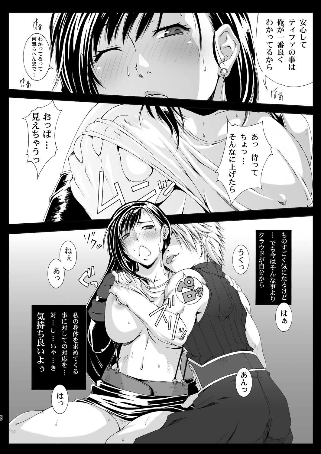 FF Naburu Reunion 3 page 9 full