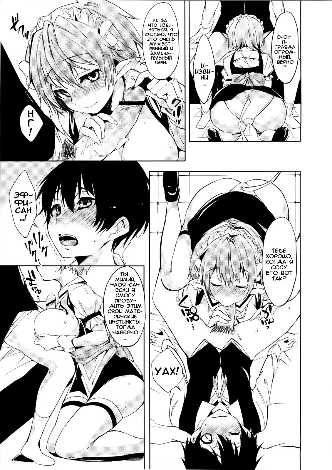 Effie's Milk page 12 full