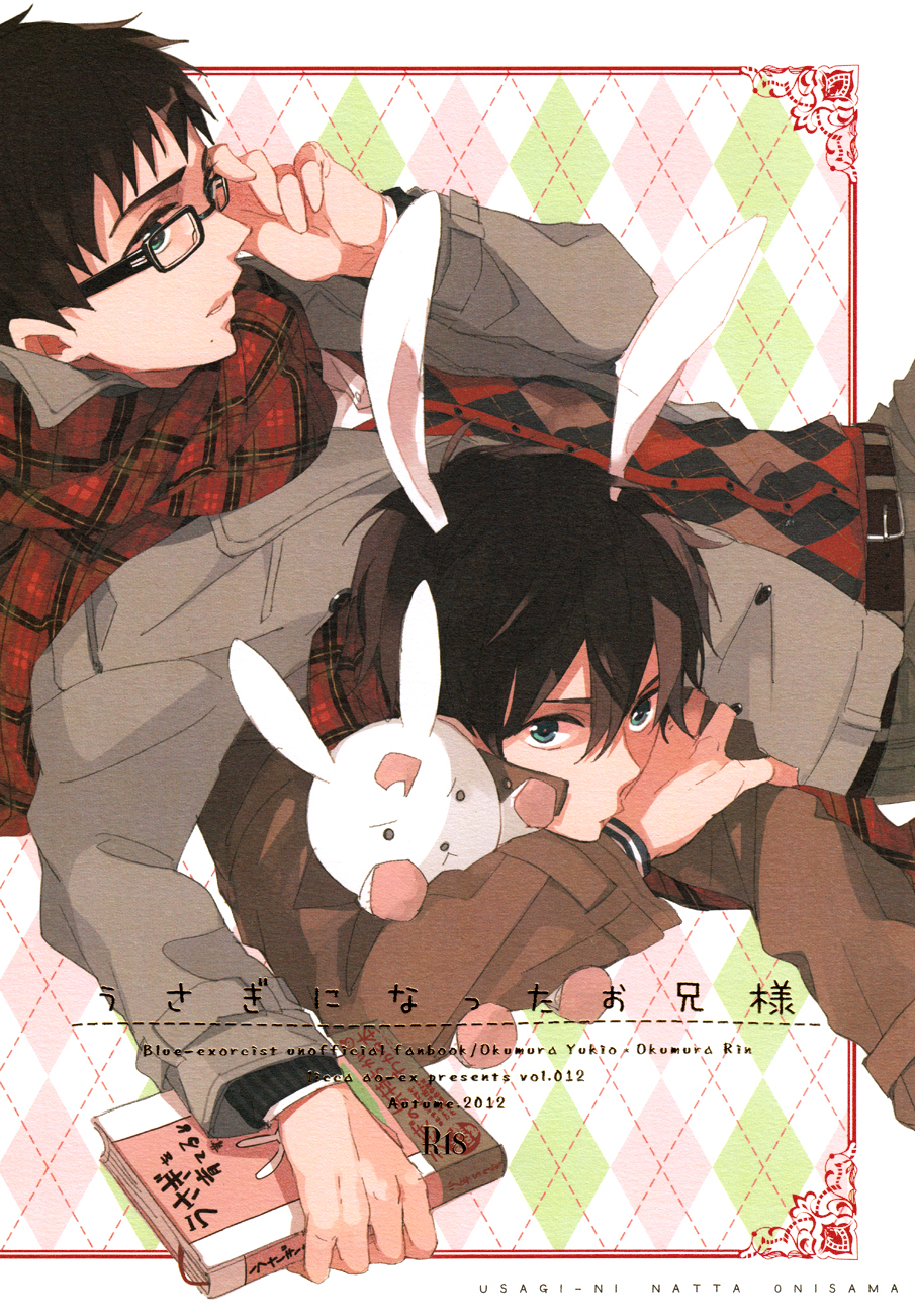 Usagi ni Natta Oniisama | My Brother Became a Rabbit page 1 full