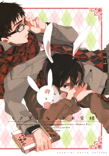 (SPARK7) [licca (Kashima)] Usagi ni Natta Oniisama | My Brother Became a Rabbit (Ao no Exorcist) [English] [Baka Dumb Aho Scans] [Decensored] cover