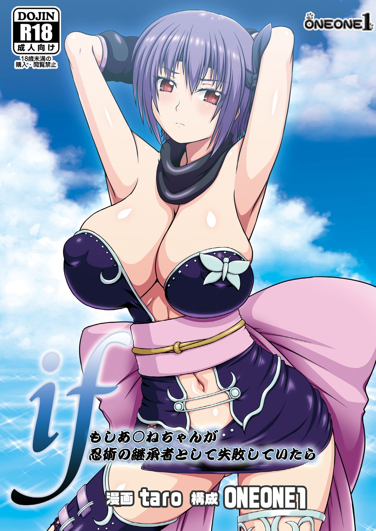 if~ Moshi Ayane-chan ga Ninjutsu no Keishousha toshite Shippai Shiteitara~ page 1 full