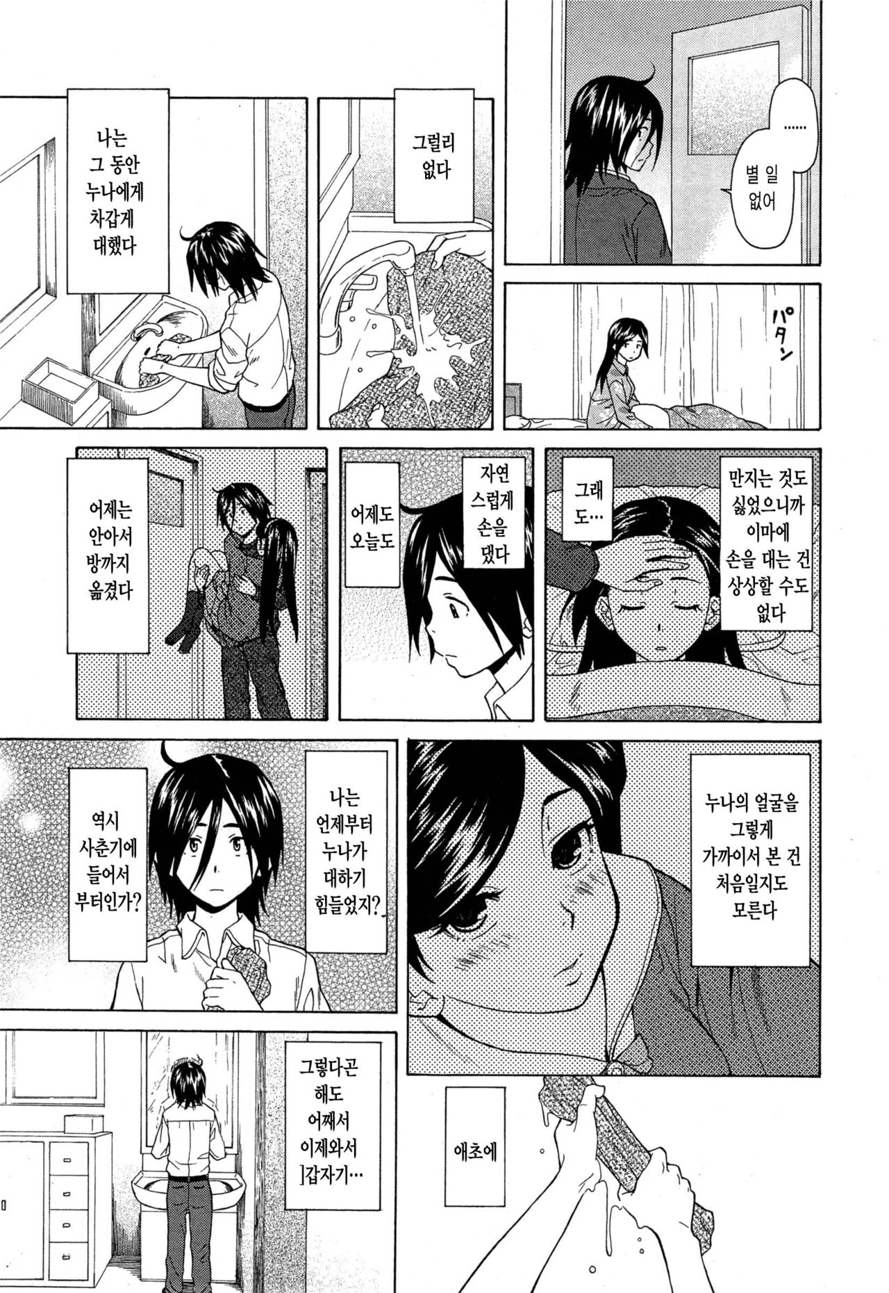 Boku to Kanojo to Yuurei to Ch. 2 page 11 full