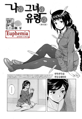[Fuuga] Boku to Kanojo to Yuurei to Ch. 2 (COMIC Mugen Tensei 2015-06) [Korean] [Euhpemia] cover