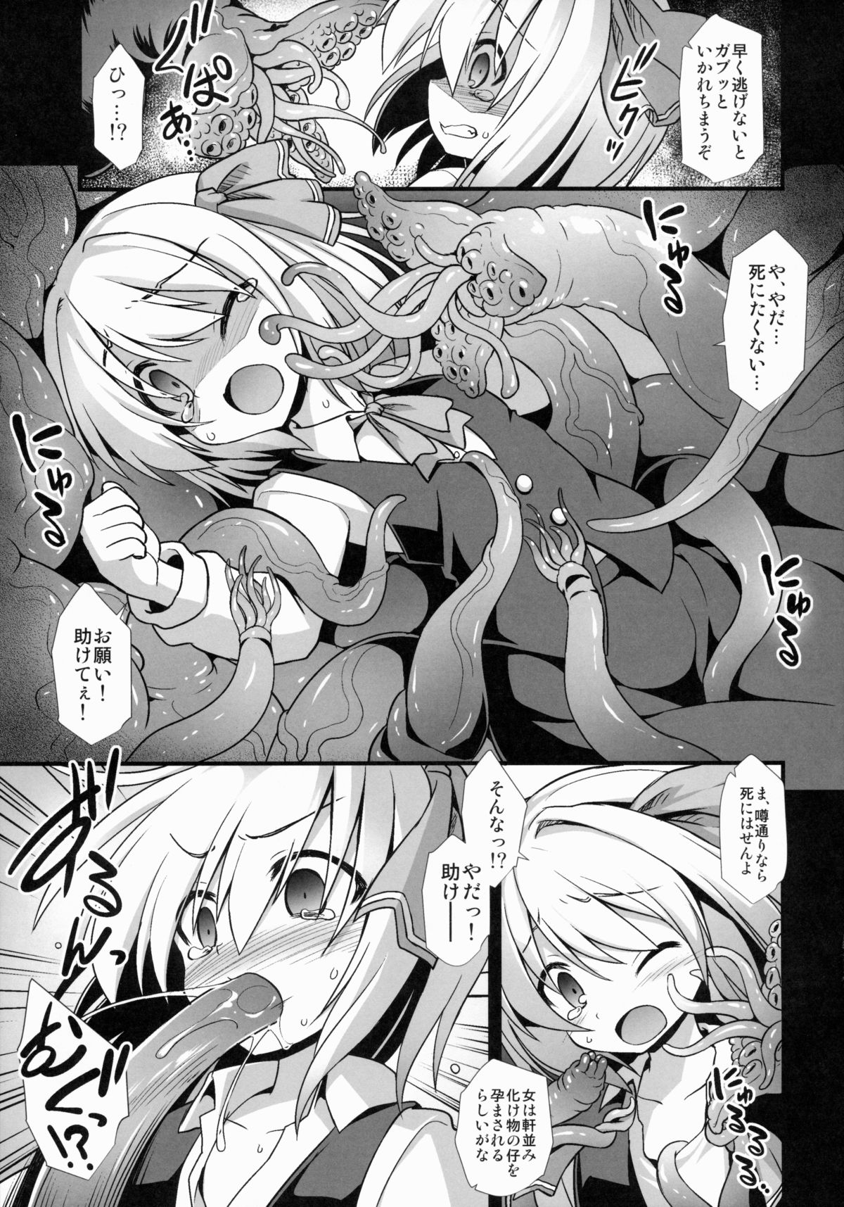 Yoiyami Musume Shokushu Ryoujoku page 4 full