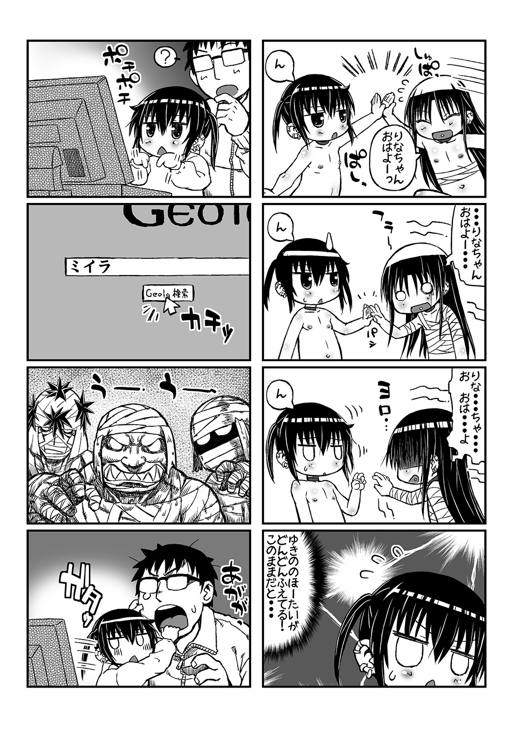 Yukino-chan Days, page 12 full