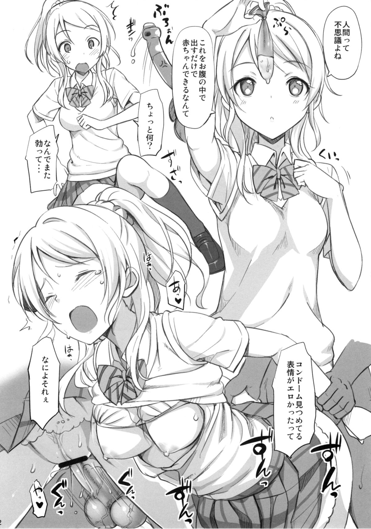 School ldol Off-shot + Omakebon page 12 full
