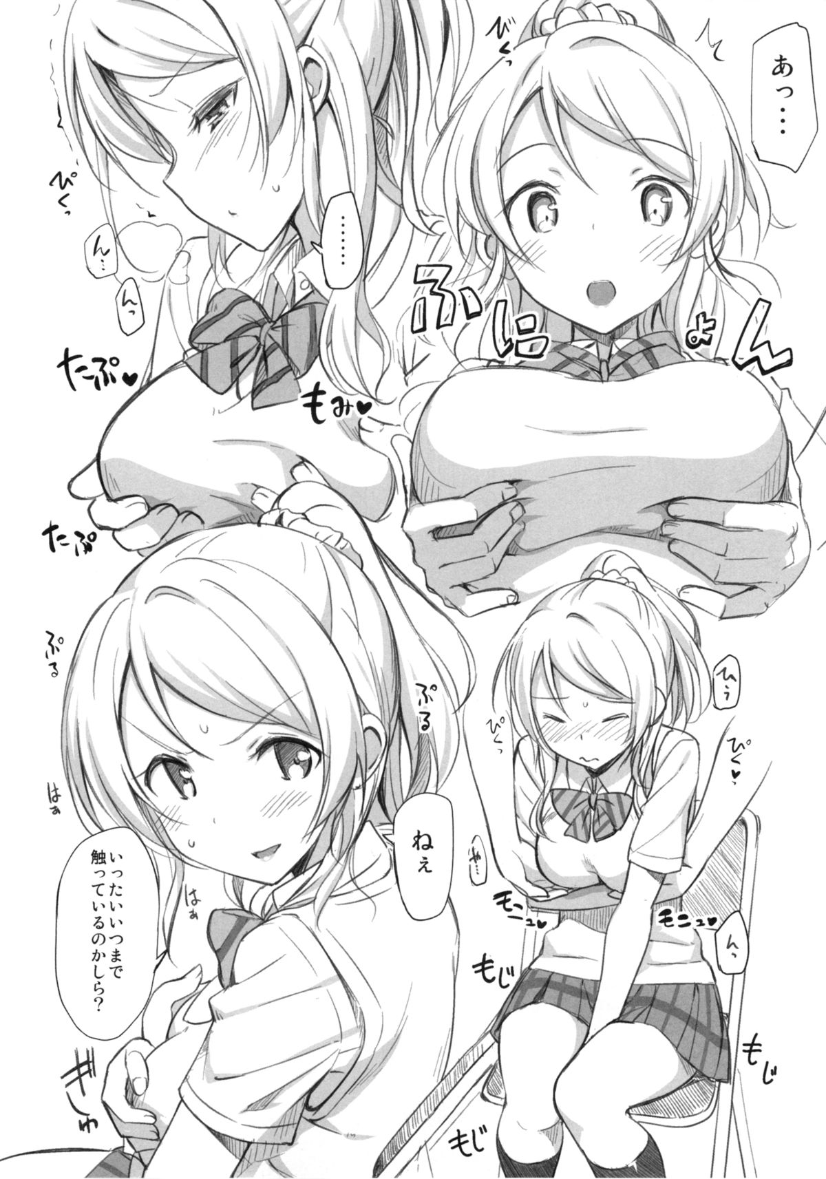 School ldol Off-shot + Omakebon page 6 full