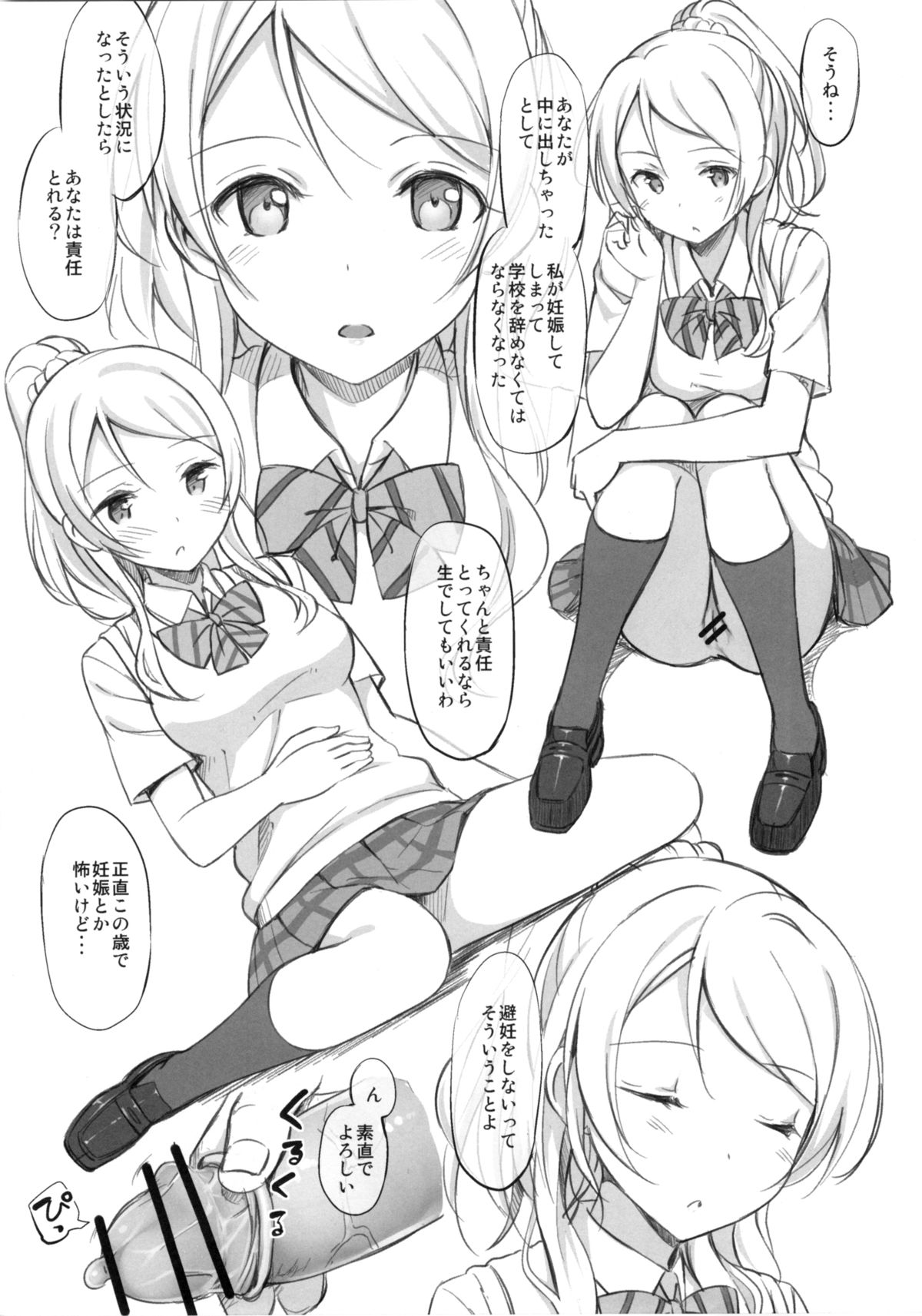 School ldol Off-shot + Omakebon page 9 full
