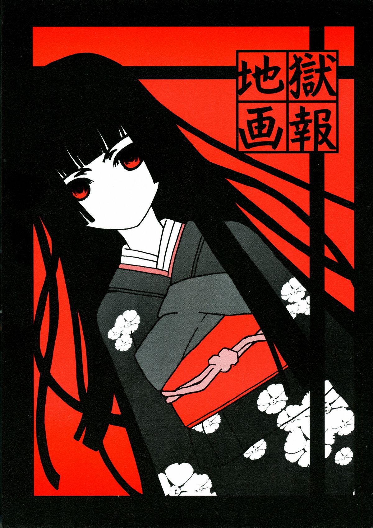 Jigoku Gahou page 1 full