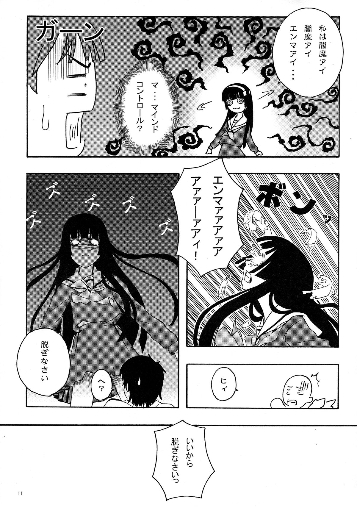 Jigoku Gahou page 11 full