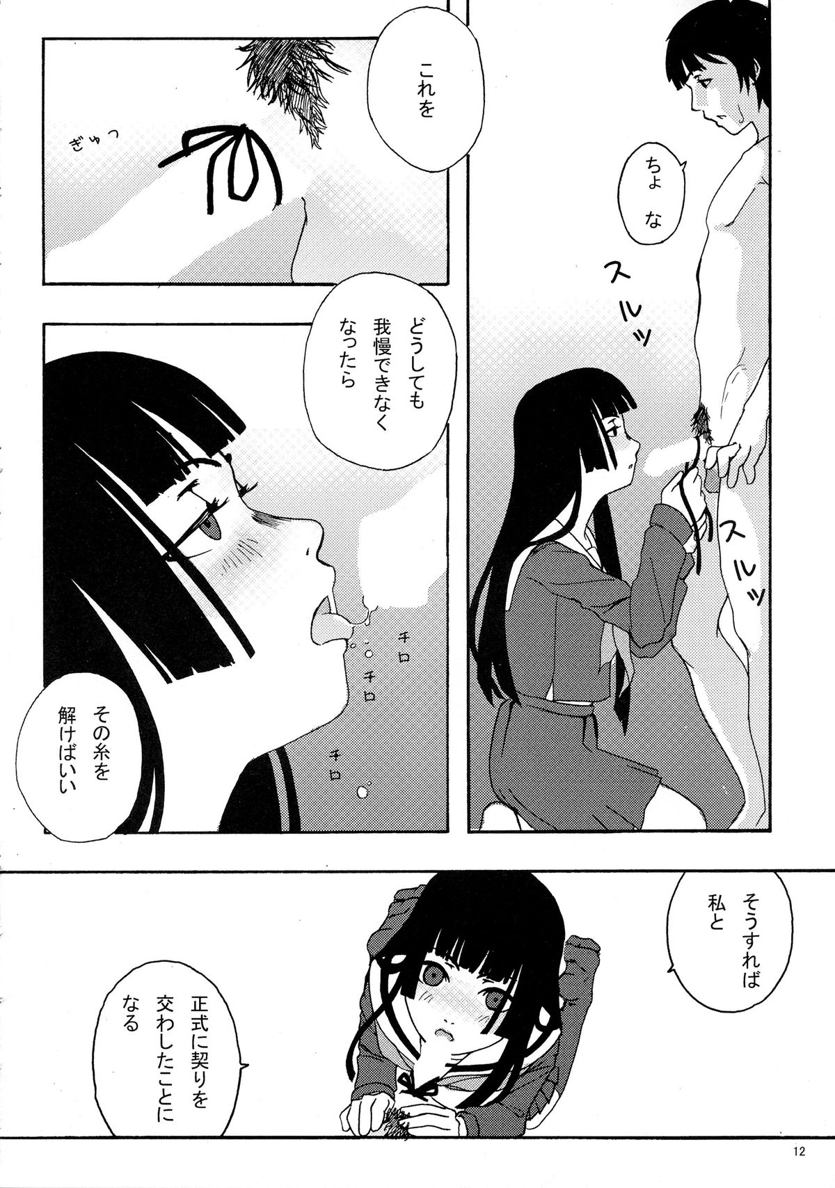 Jigoku Gahou page 12 full