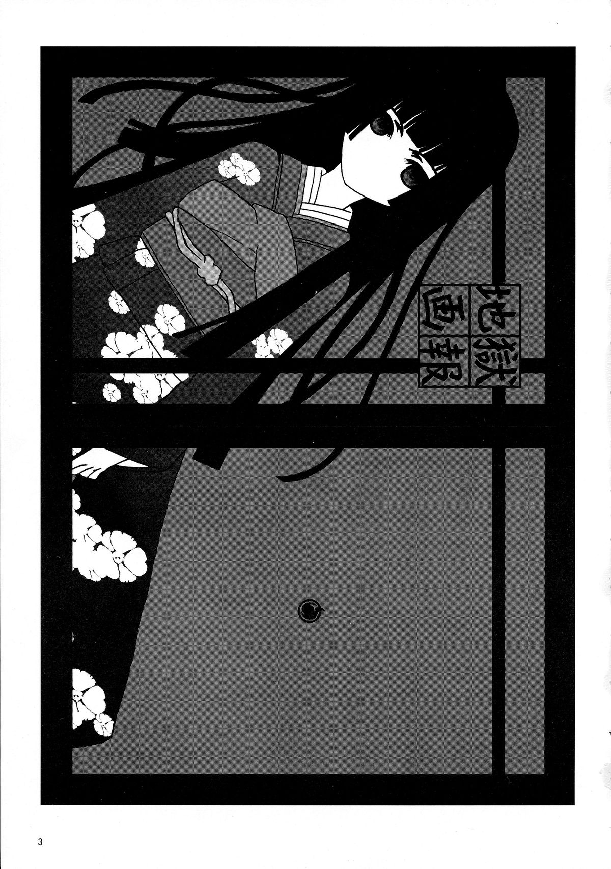 Jigoku Gahou page 3 full