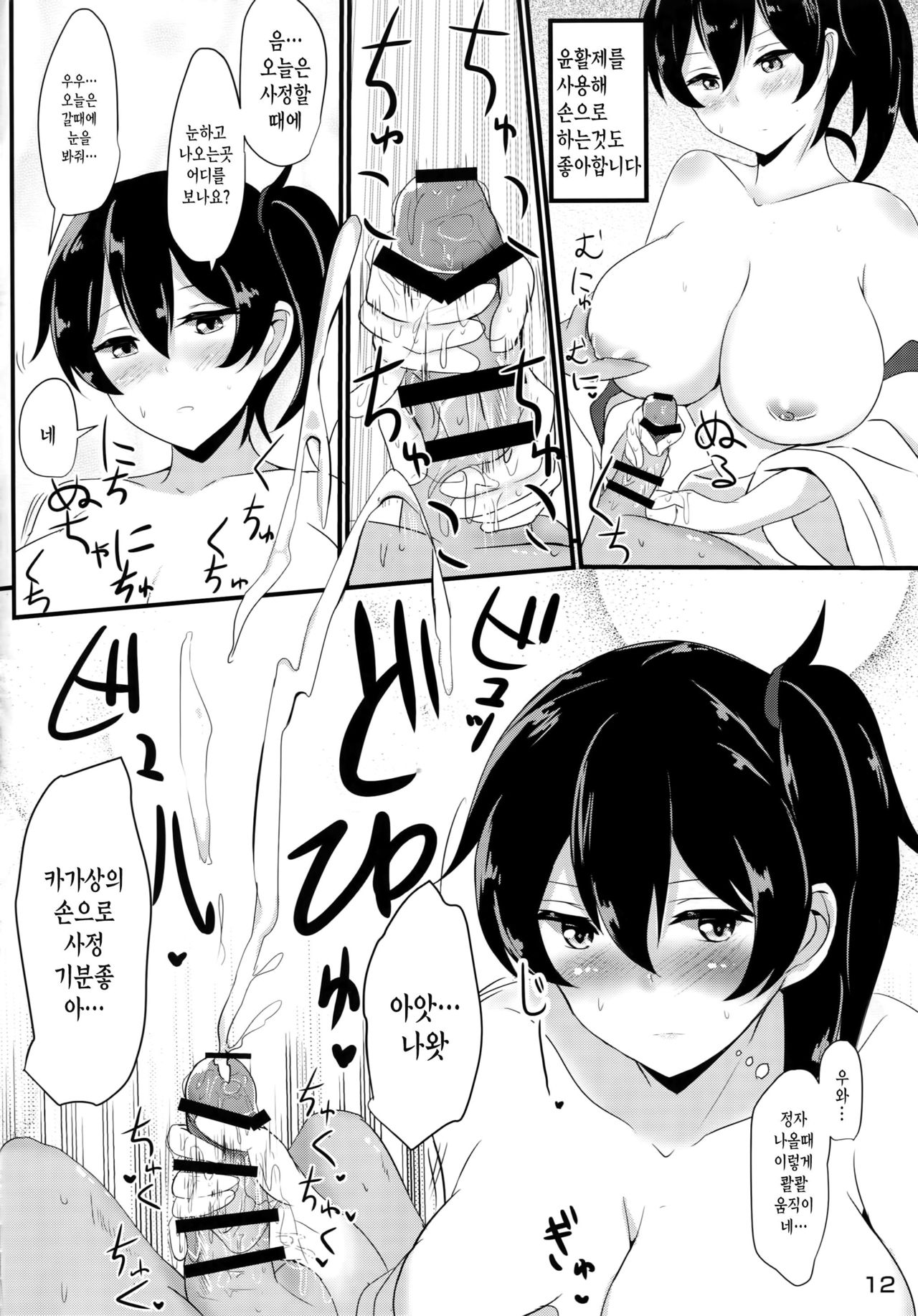 Hakudaku Marking page 11 full