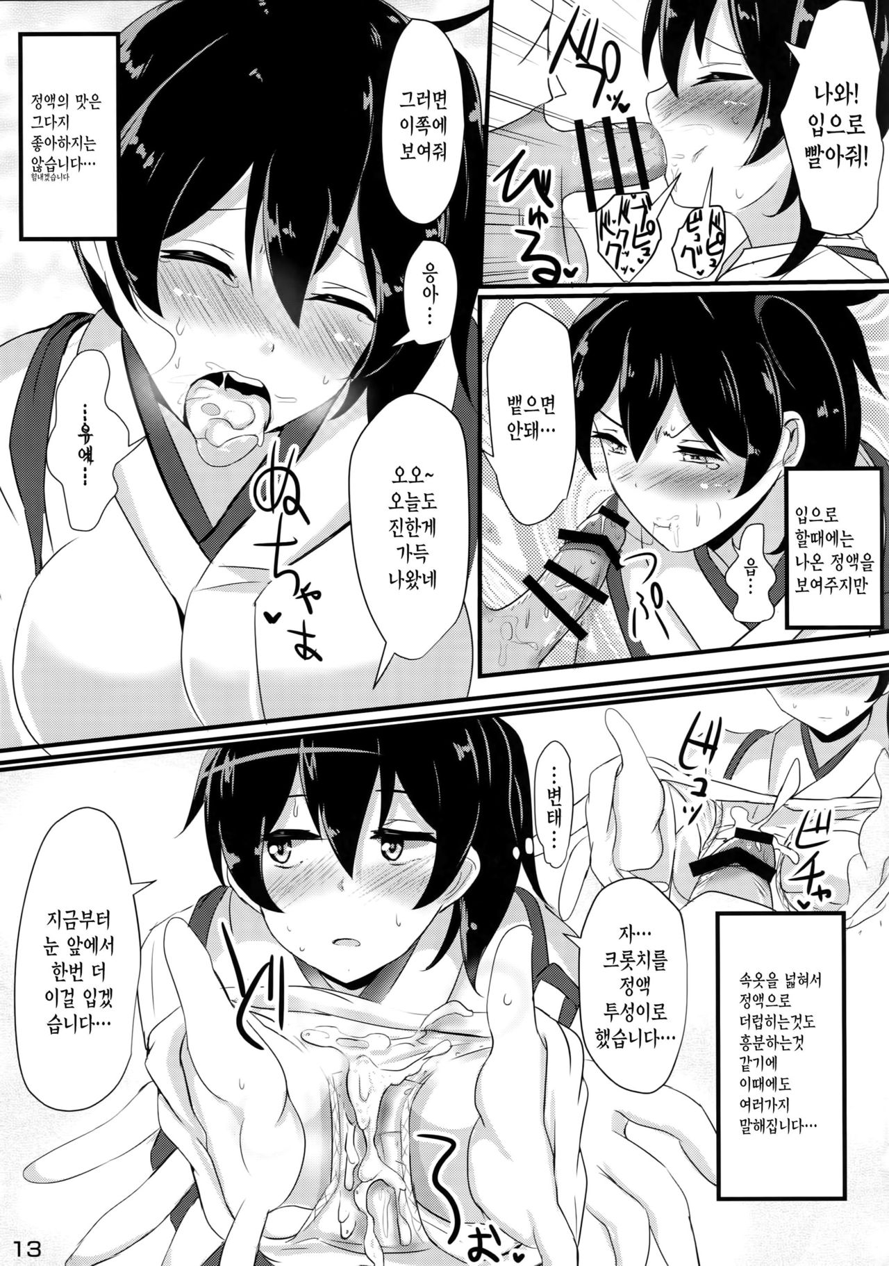 Hakudaku Marking page 12 full
