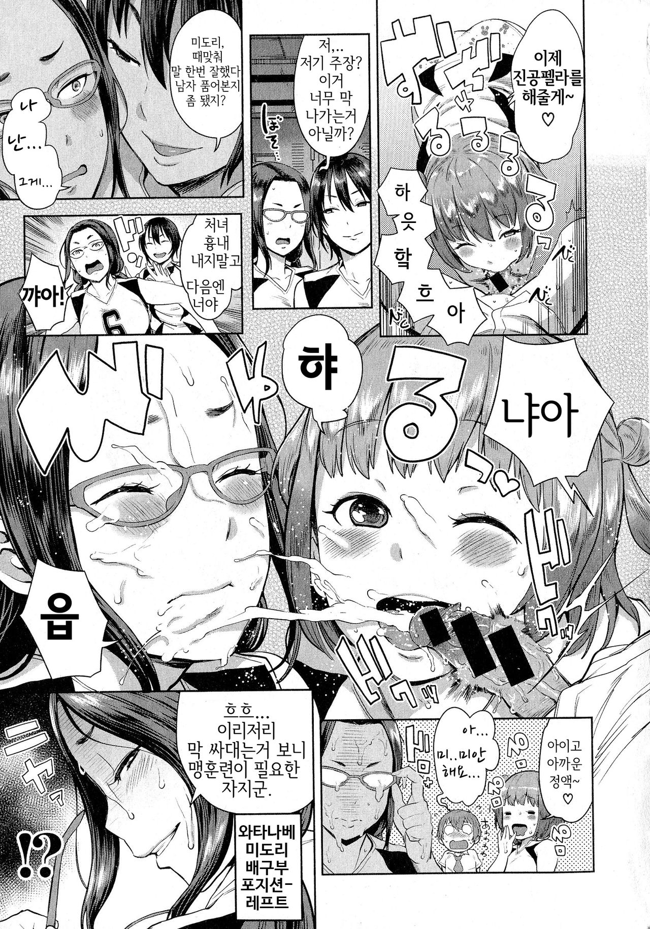 OneShota Volley Shigoki Heya de Mou Tokkun! page 11 full