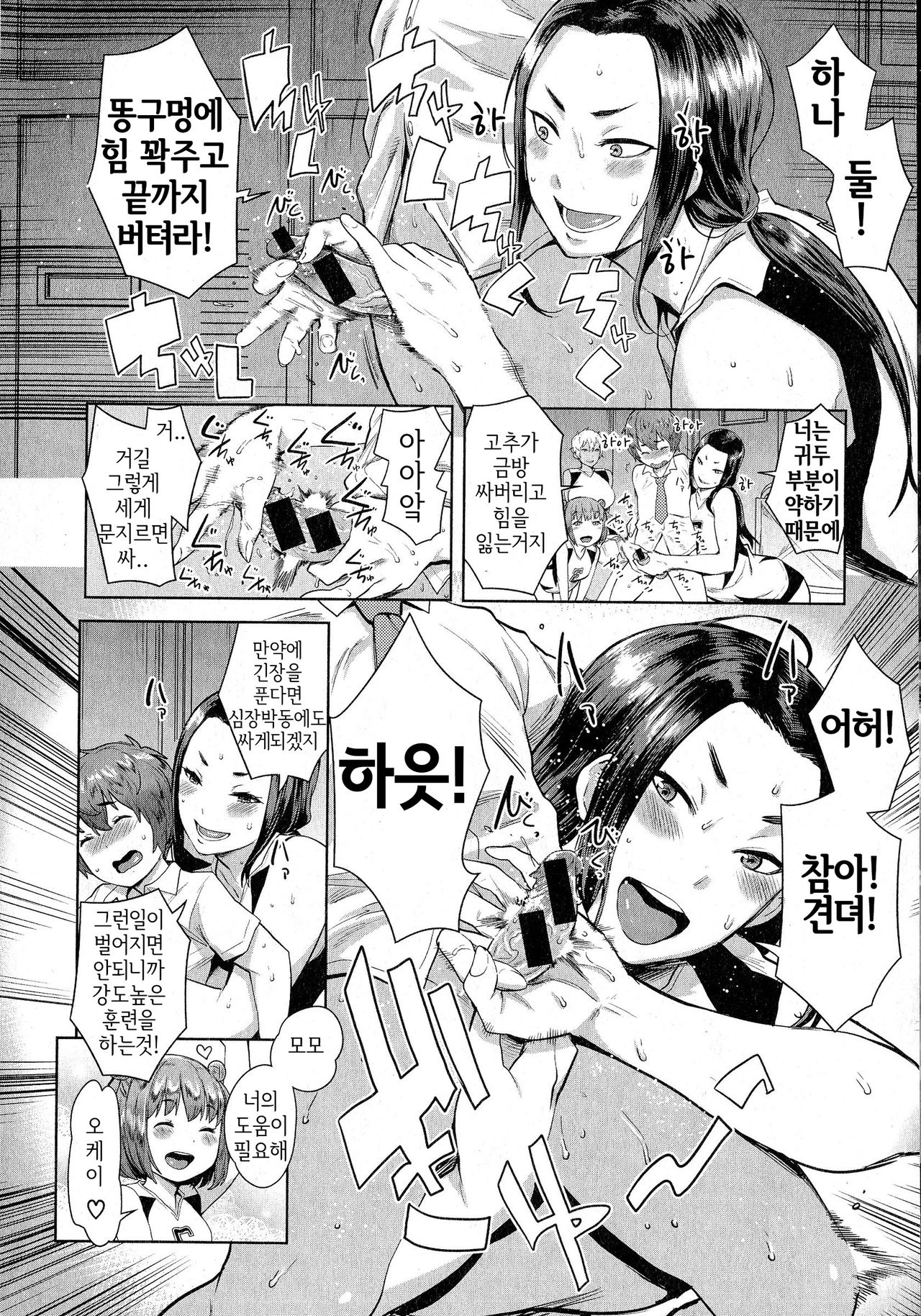 OneShota Volley Shigoki Heya de Mou Tokkun! page 12 full