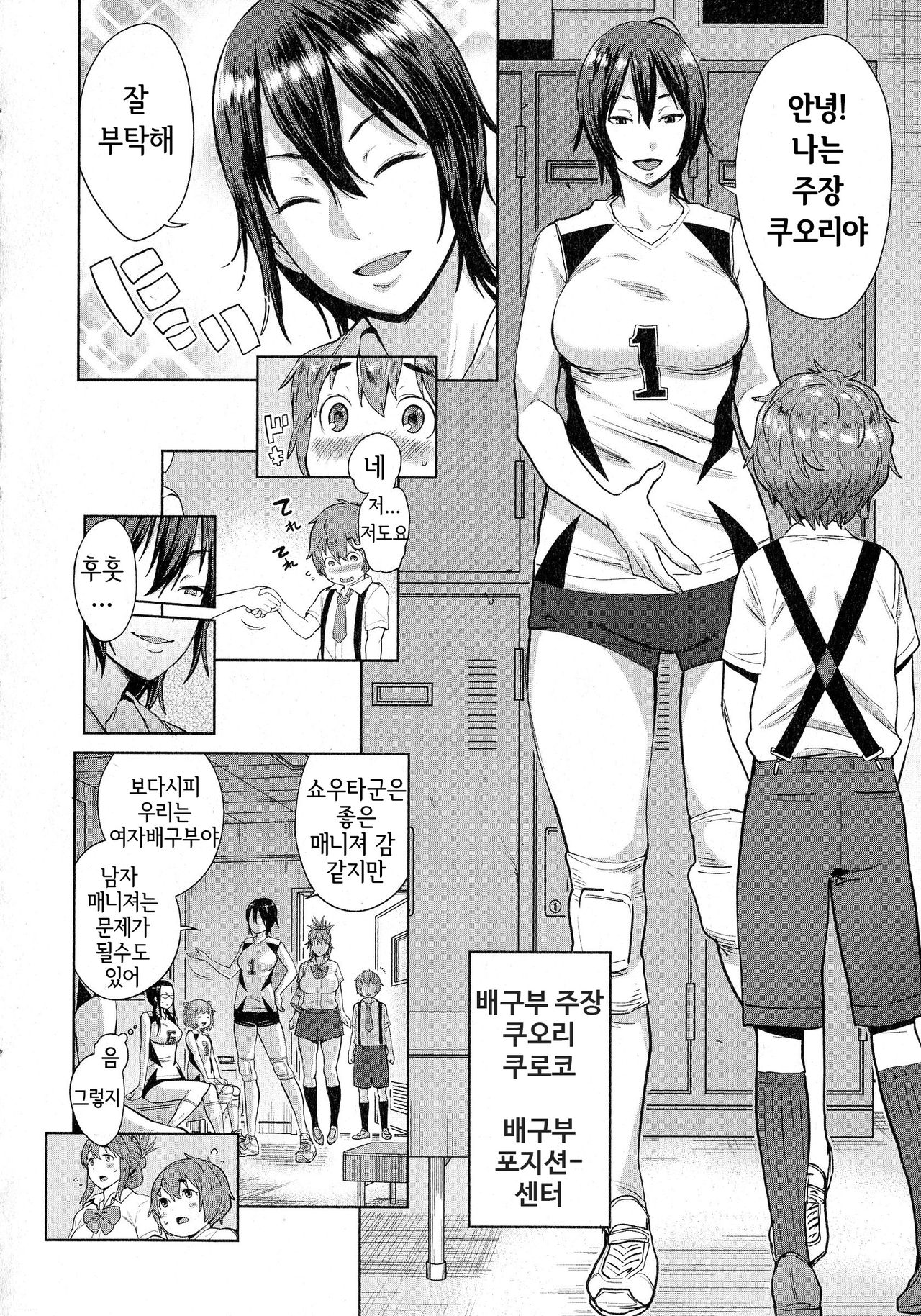 OneShota Volley Shigoki Heya de Mou Tokkun! page 4 full