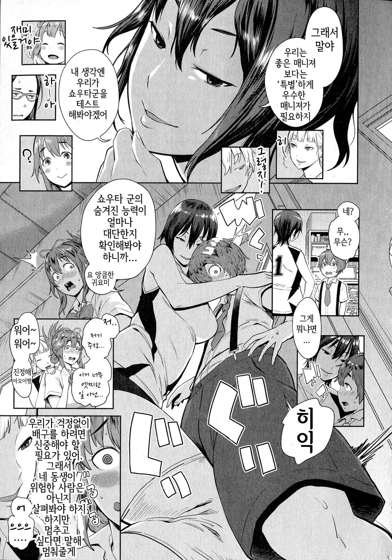 OneShota Volley Shigoki Heya de Mou Tokkun! page 5 full