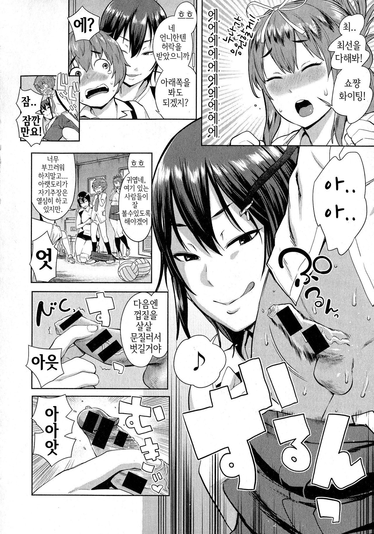 OneShota Volley Shigoki Heya de Mou Tokkun! page 6 full