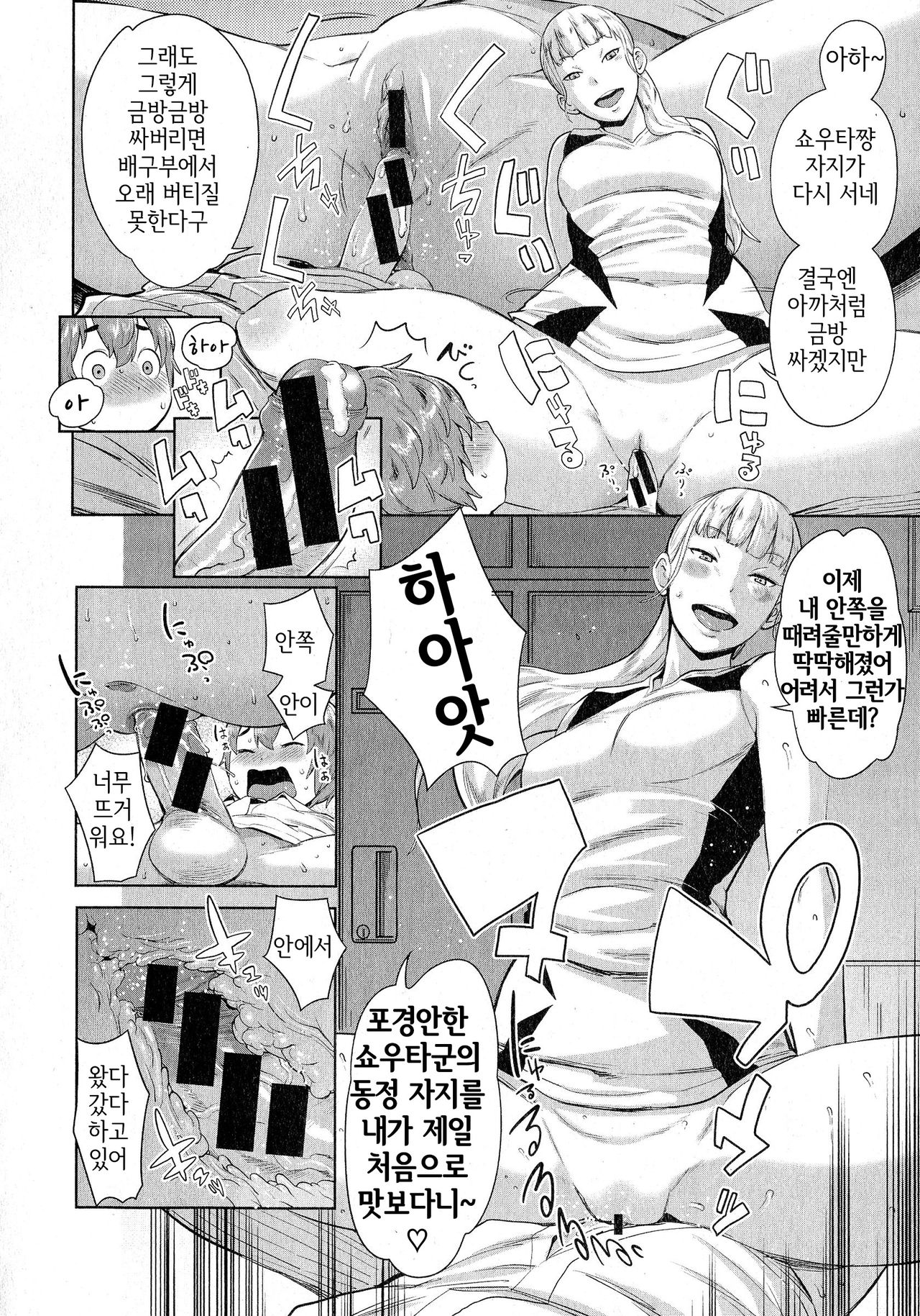 OneShota Volley Shigoki Heya de Mou Tokkun! page 8 full