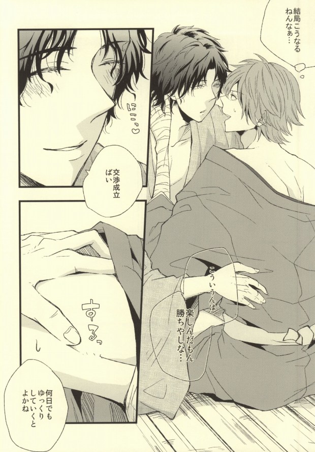 Kitta mon Kachi! page 12 full