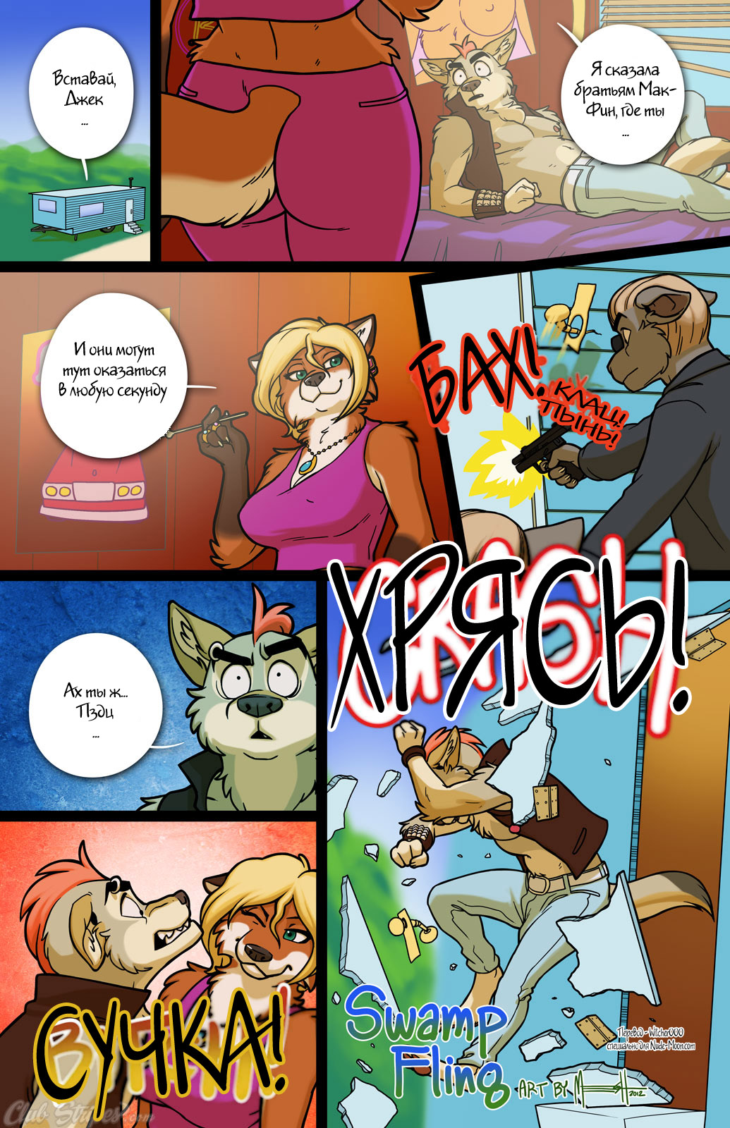 Swamp Fling page 1 full