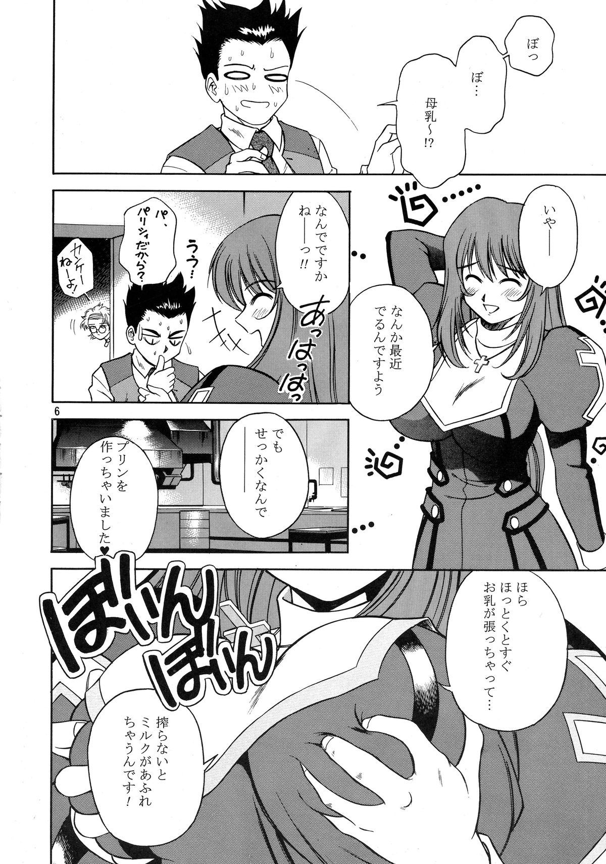 TRANCE MODE page 7 full