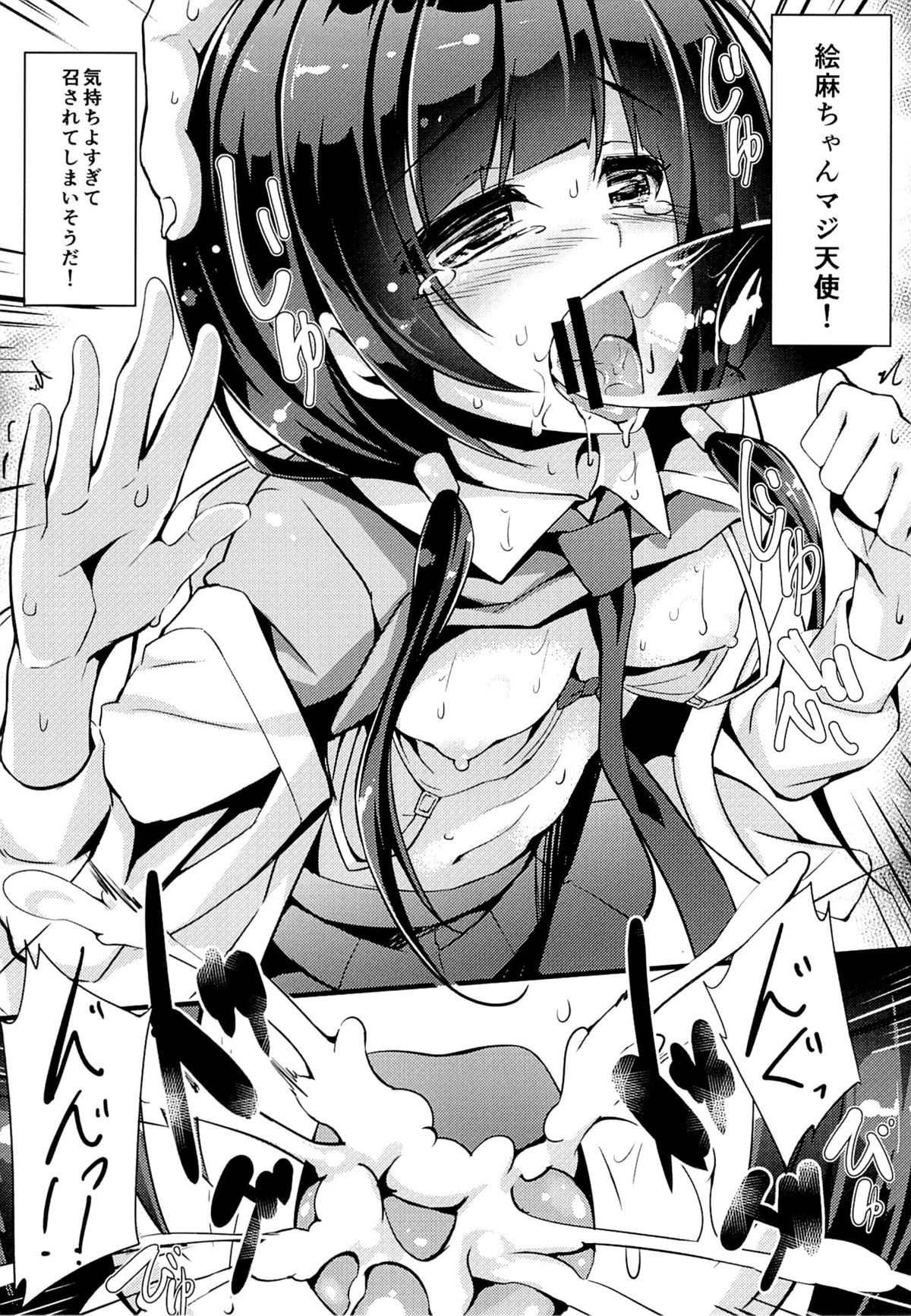 Ema-chan Taisouchuu page 12 full