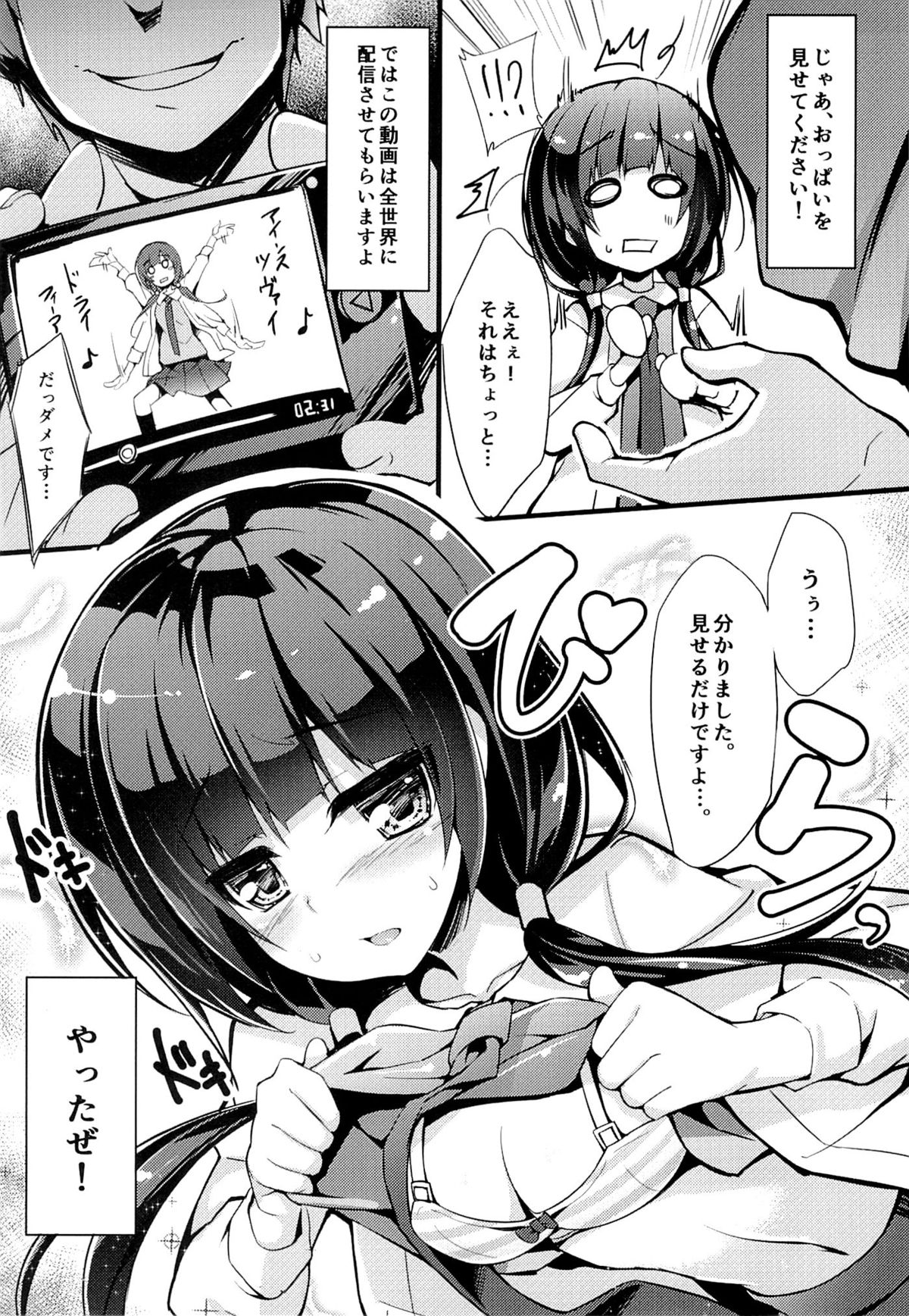 Ema-chan Taisouchuu page 6 full