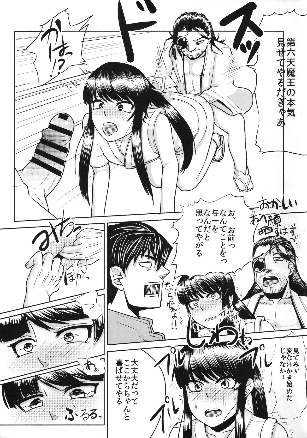 Nagasarerumama Yoicchi to Oppai-nu ga Toyotoyo to Nobunobu ni Yararechau Hon page 12 full