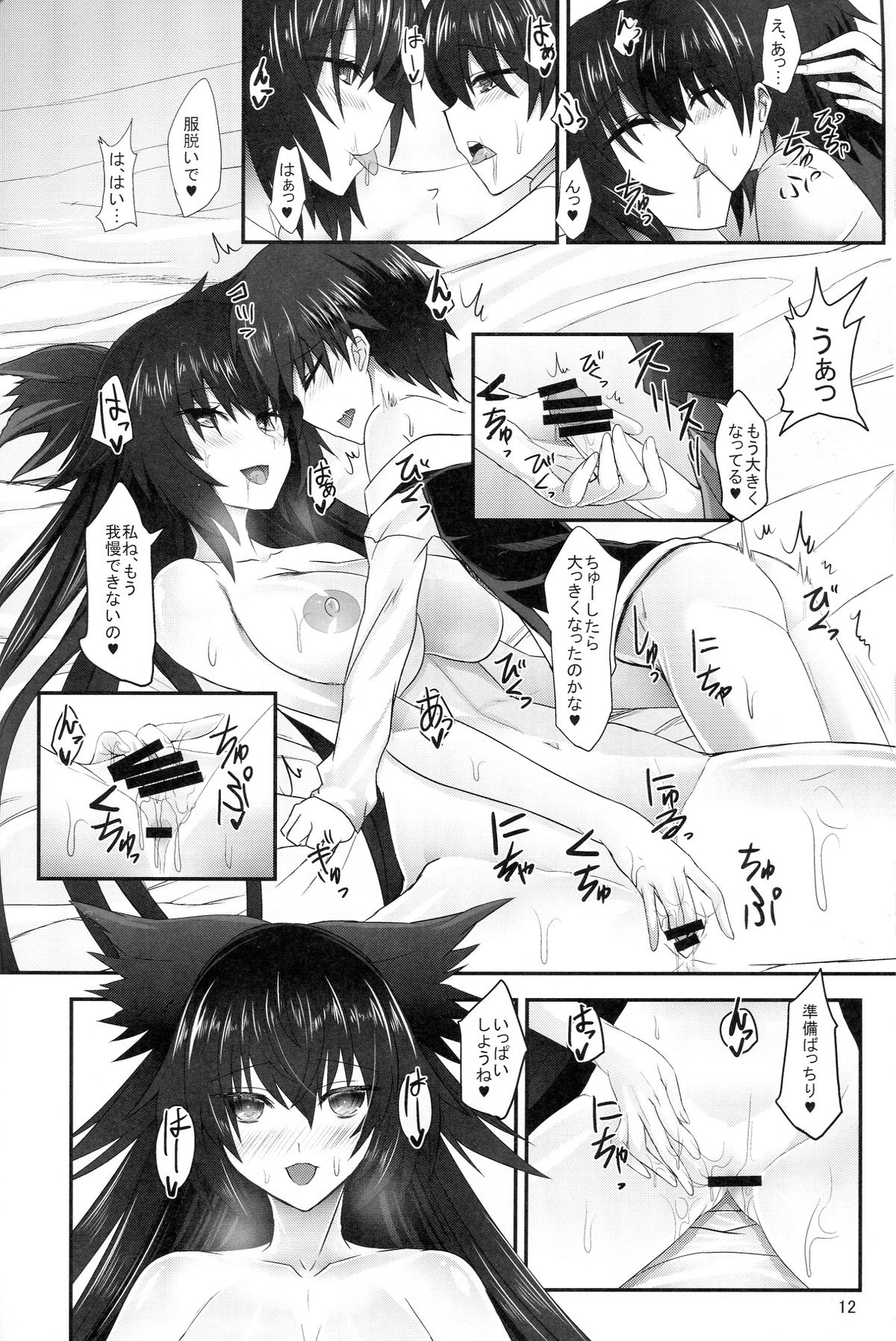 Rinkai Meltdown page 11 full