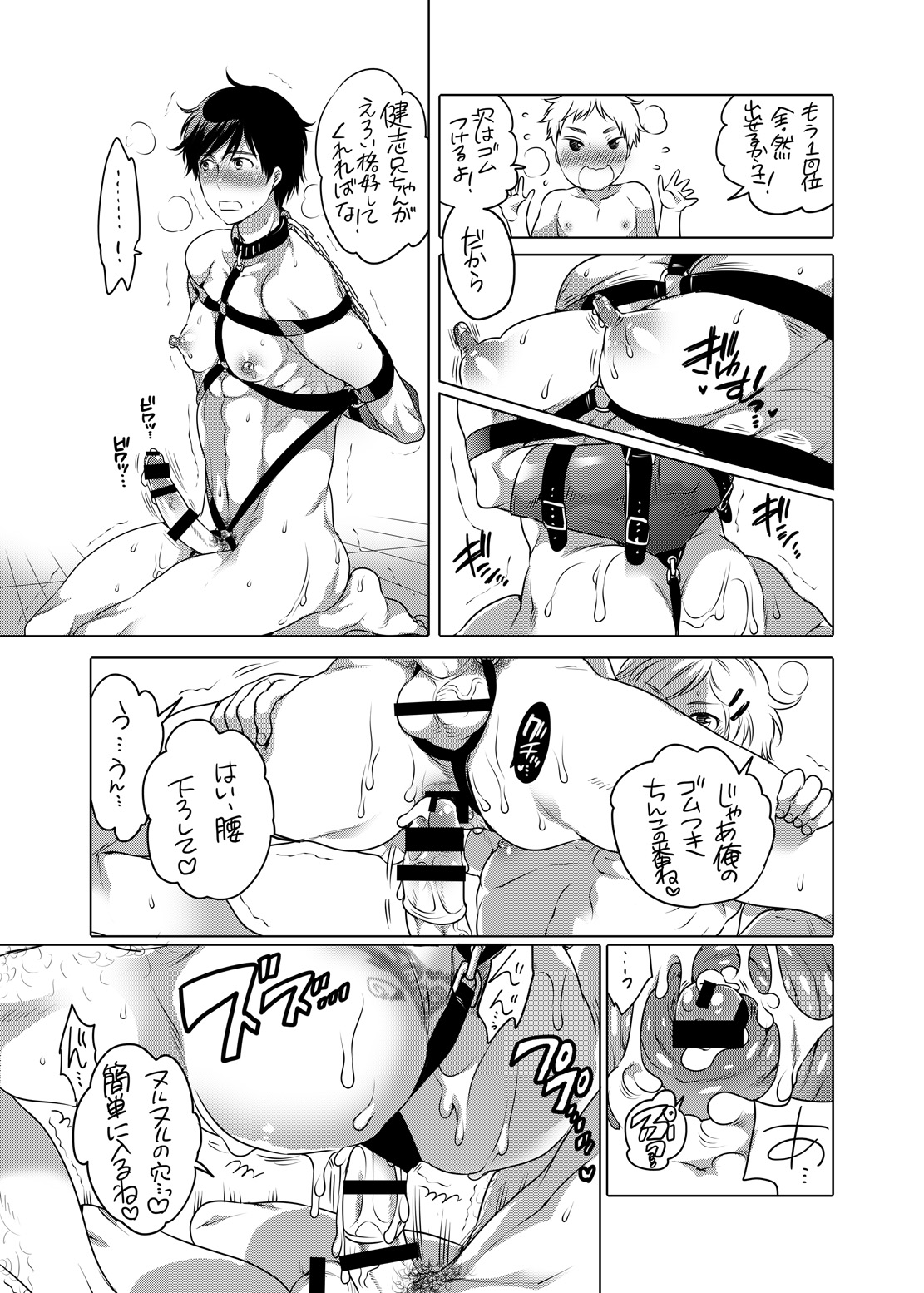Otonari no Onii-chan ga Bokura no M Dorei ni Natte Kuremashita. page 11 full