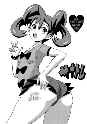 (SC62) [Haguruman (Koutarosu)] Sanatore (Pokemon) [English] {doujin-moe.us} cover