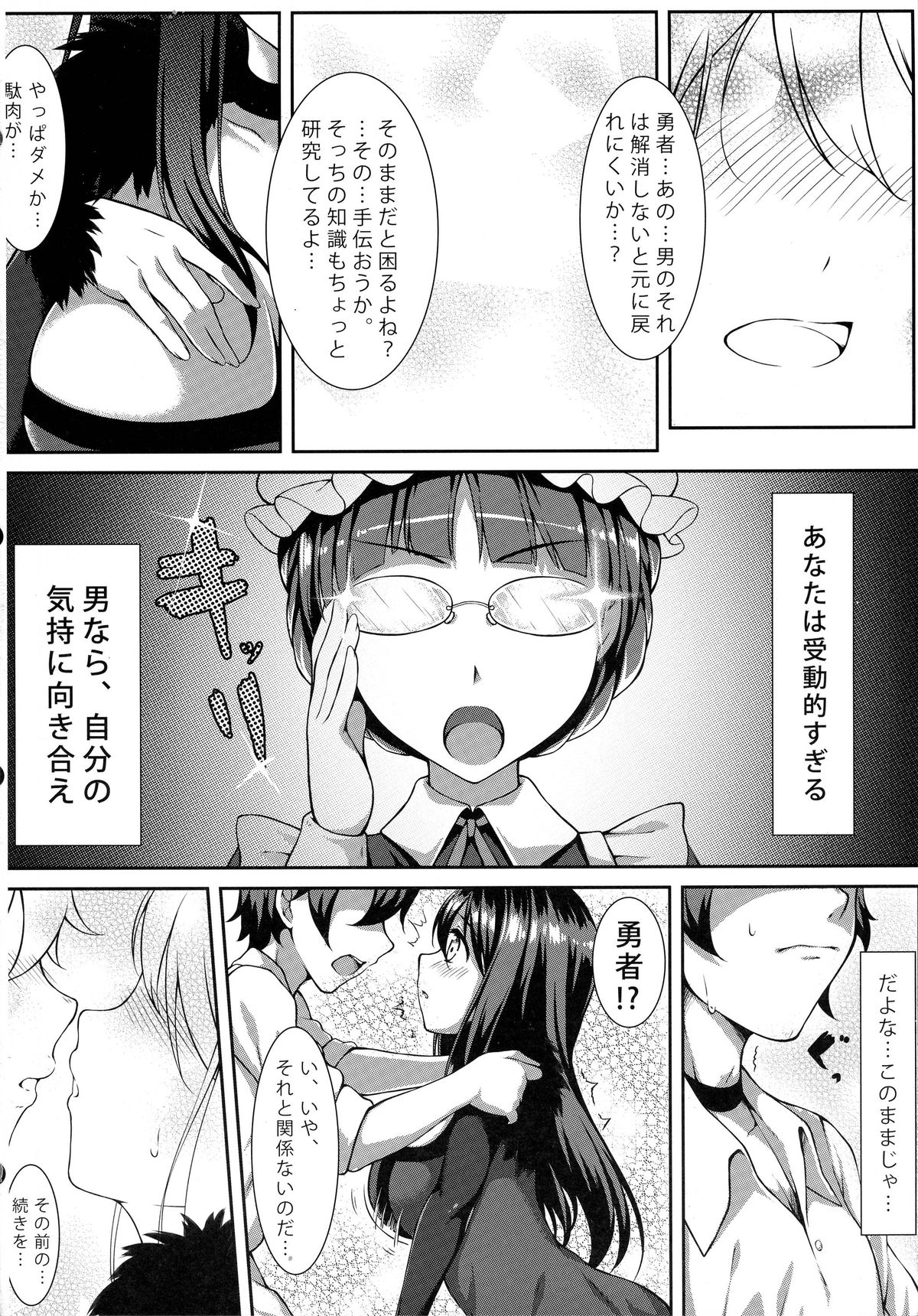 Hai Niku Moe page 8 full