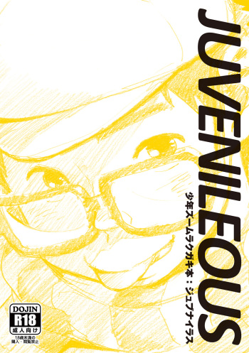 [Shounen Zoom (Shigeru)] JUVENILEOUS ABC cover