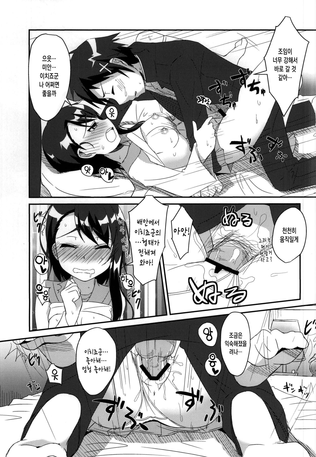 Nikoichi!! page 11 full