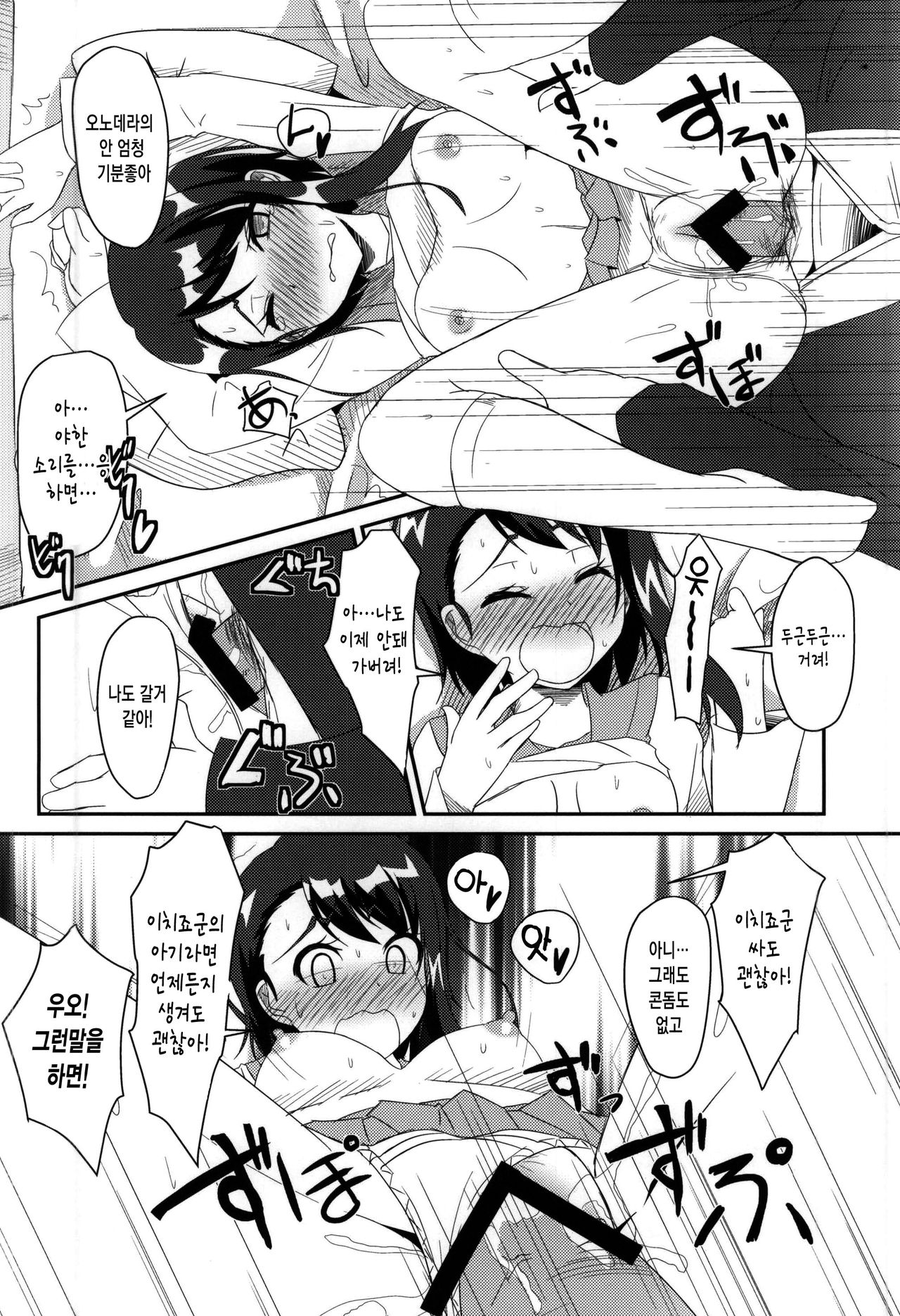 Nikoichi!! page 12 full