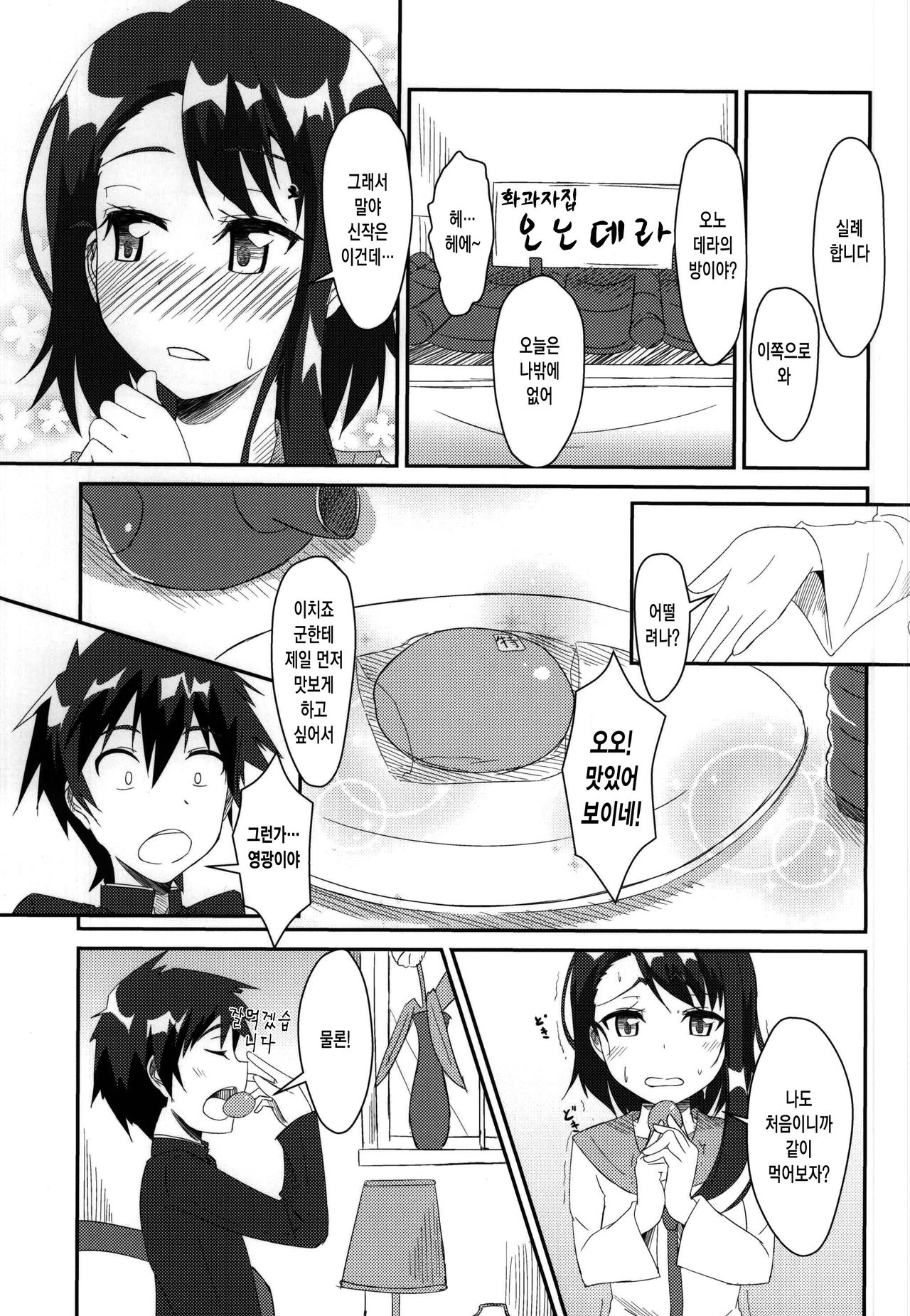 Nikoichi!! page 3 full