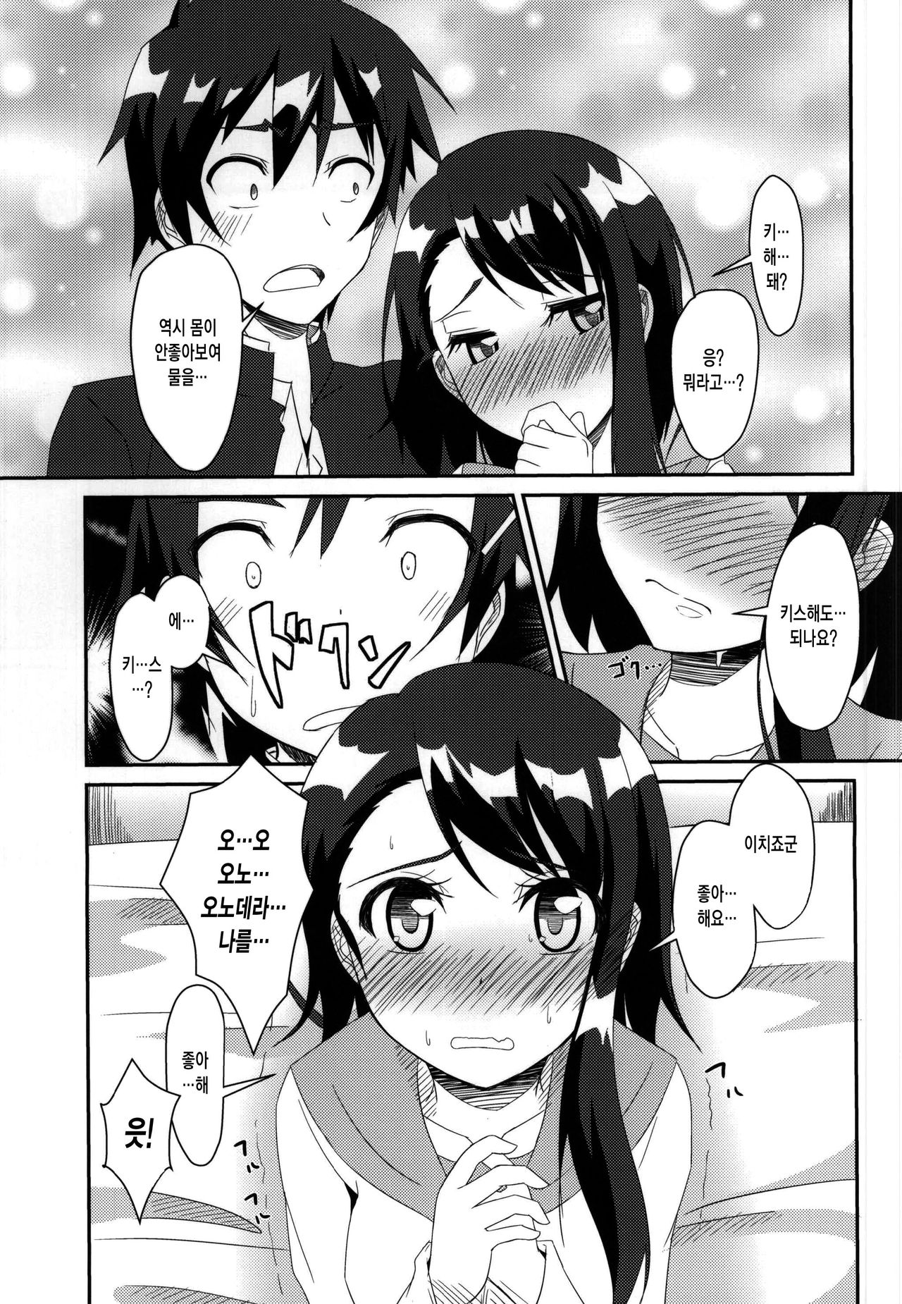 Nikoichi!! page 5 full