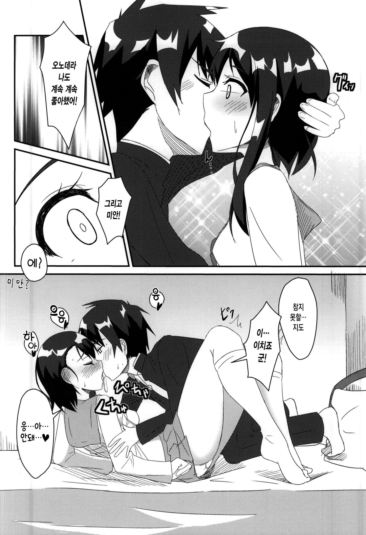 Nikoichi!! page 6 full