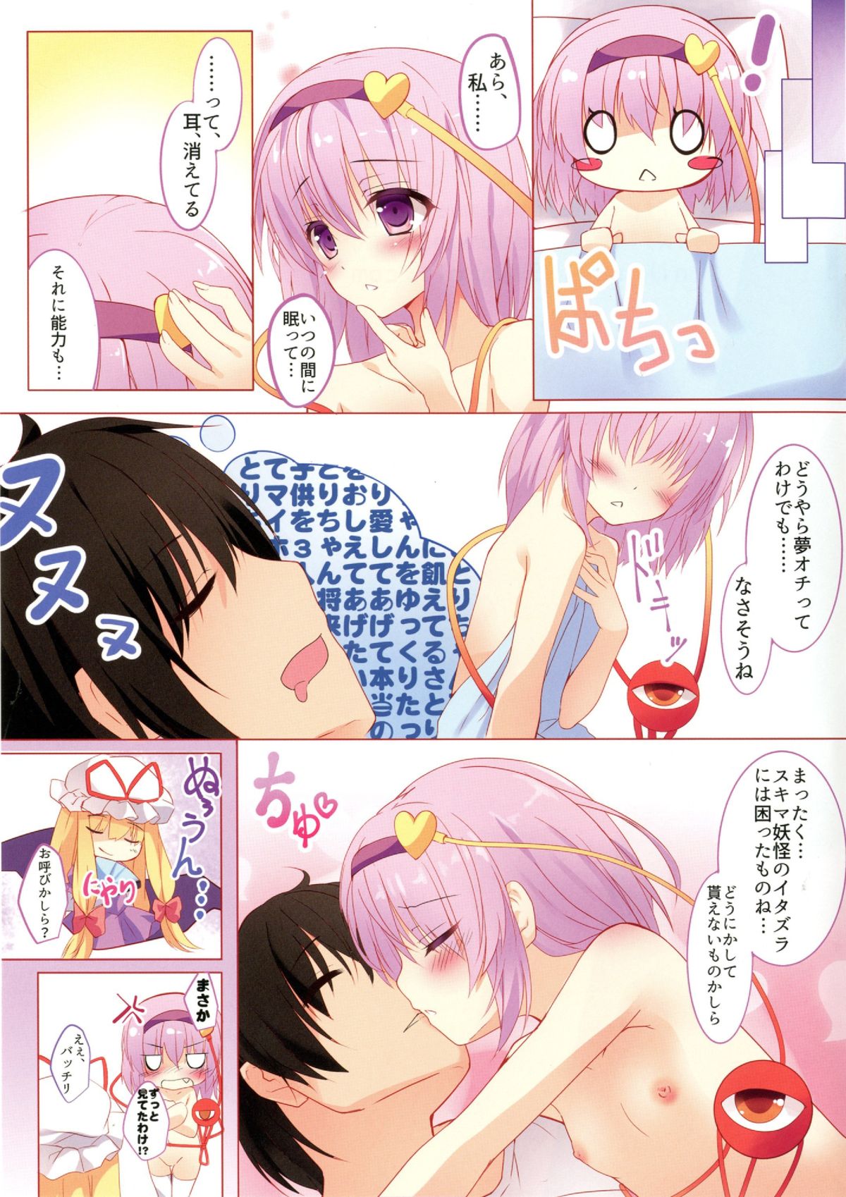 Nyatori-sama, Hiroimashita. page 12 full