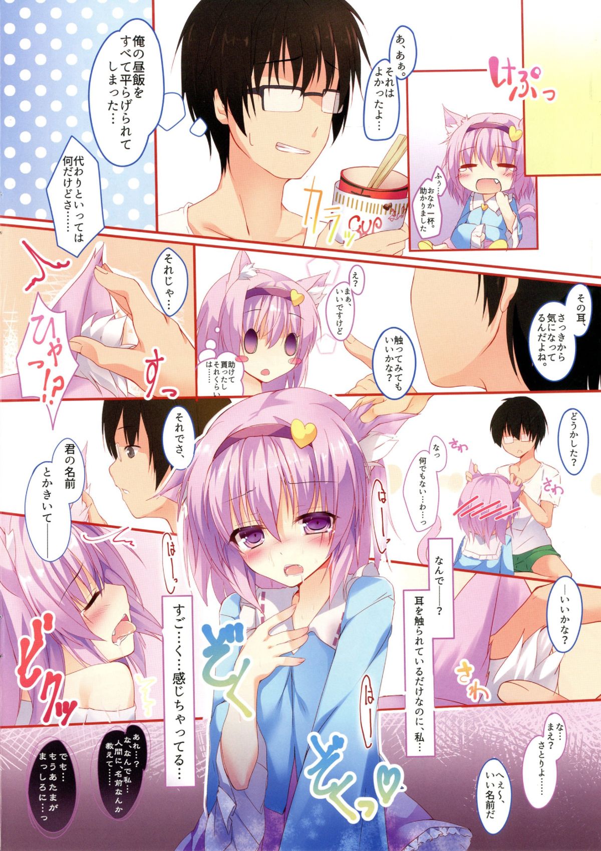 Nyatori-sama, Hiroimashita. page 5 full